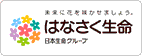 はなさく生命保険株式会社